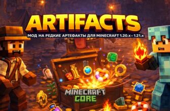 artifacts мод для майнкрафт